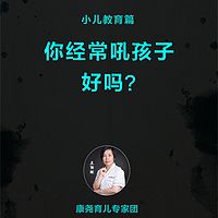 科学育儿《教育篇》连载