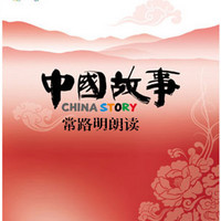 中国故事：来自历史的声音