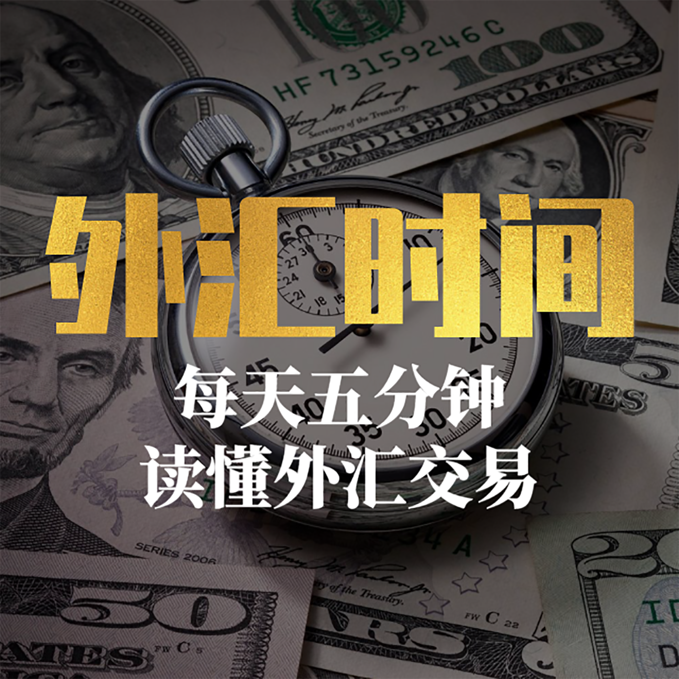 外汇时间|读懂外汇交易