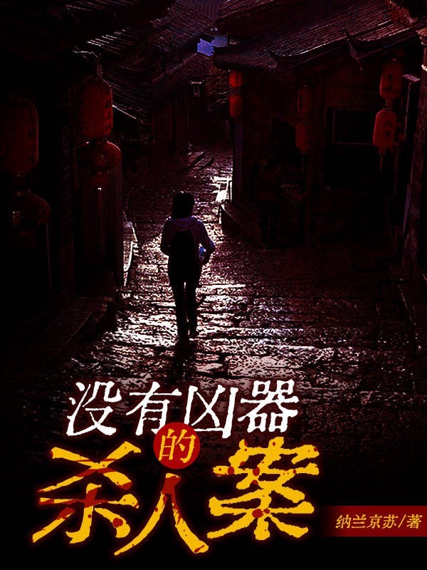 惨死疑云