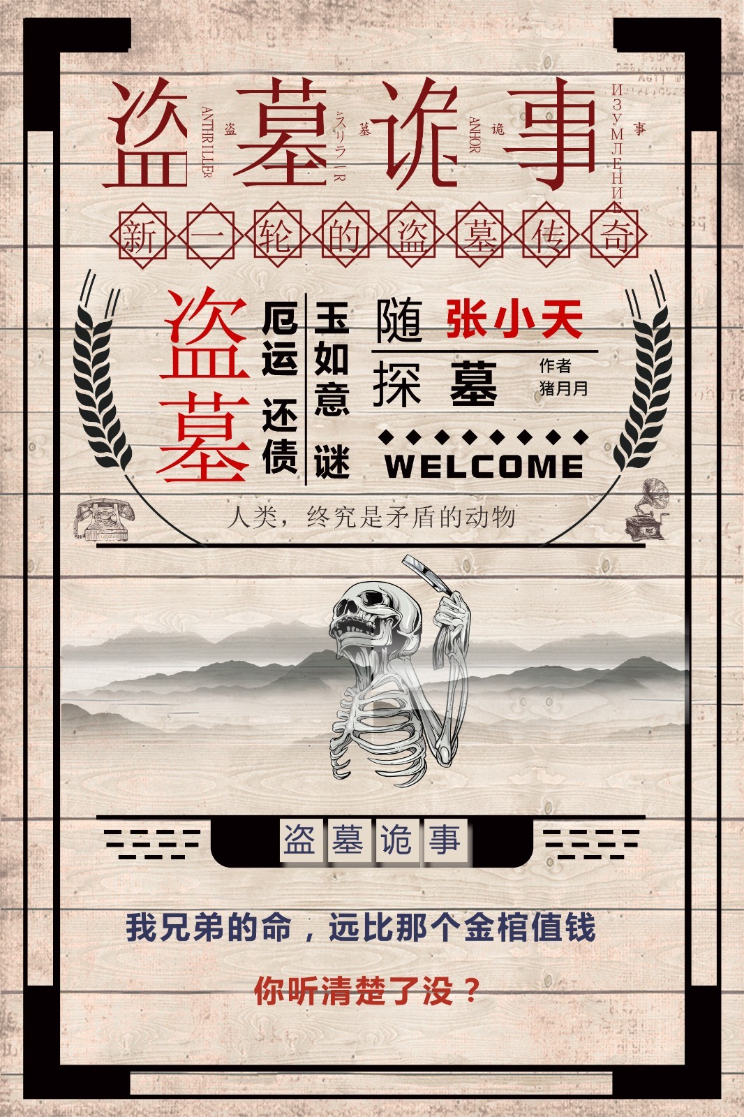 盗墓诡事（粤语版）