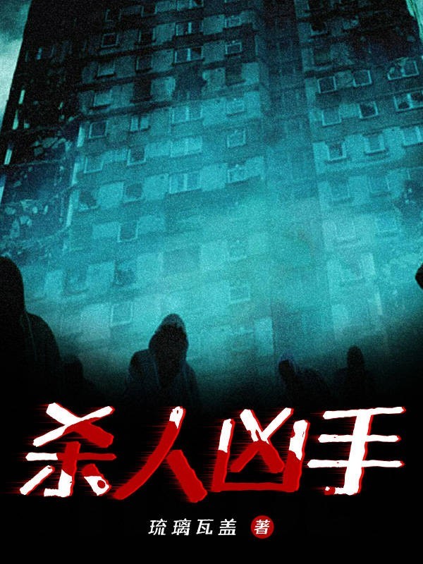 杀人灭口