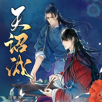 天诏城