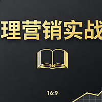 管理学｜营销｜白领｜职场｜带团队｜领导力
