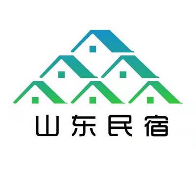 山东民宿