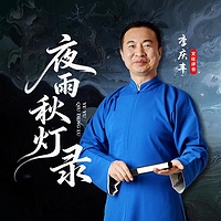 夜雨秋灯录