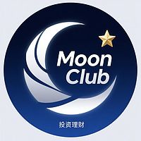MoonClub年轻人财富自由闲聊