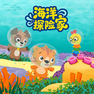 海洋探险家
