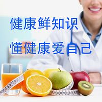 健康鲜知识，懂健康爱自己