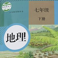 七年级地理下册知识点