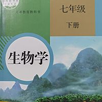 七年级生物下册知识点