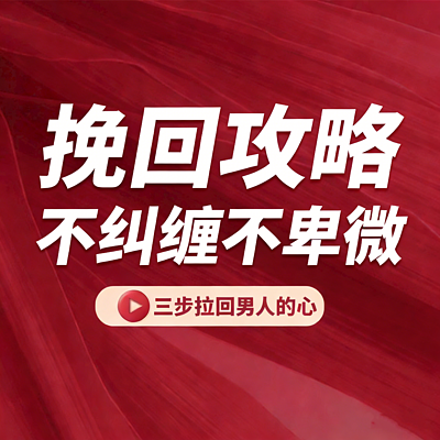 婚外情终结者丨7 天分离小三的秘诀