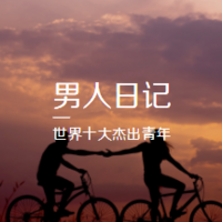 生活感悟