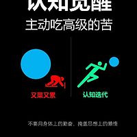 认知觉醒