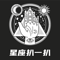 星座扒一扒