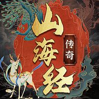 山海经传奇：追寻上古神秘踪迹 | 神话故事