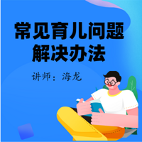 常见家庭教育问题以及对策