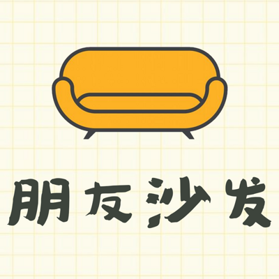 朋友沙发|不同行业的入行指南