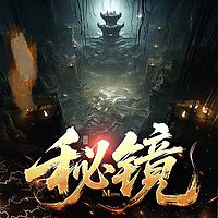 秘境