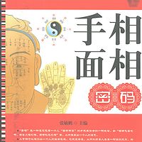 手相面相密码
