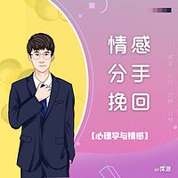 挽回复合：心理学解决情感危机