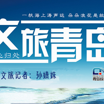 文旅青岛——文旅发布《大花说文旅》