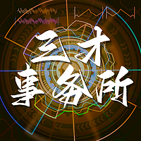 十神漫谈