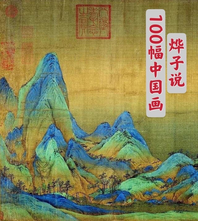 100幅中国画