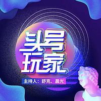 头号玩家