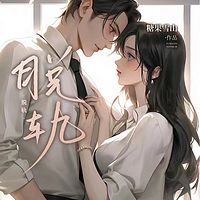 脱轨