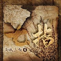 七指
