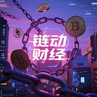 web3链动财经