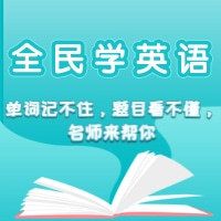 英文口语听力一路飙升|英语口语轻松学
