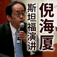 倪海厦【从感冒一路治到ai症】八纲辨证