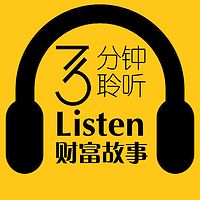 财富FM｜每天3分钟聆听小故事