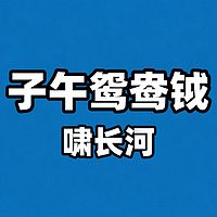 子午鸳鸯钺