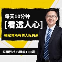 实用性格心理学100讲