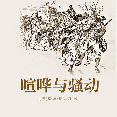 喧哗与骚动|诺贝尔文学奖福克纳|南北战争