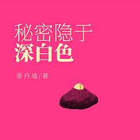 秘密隐于深白色|韩江《素食者》同款|家庭