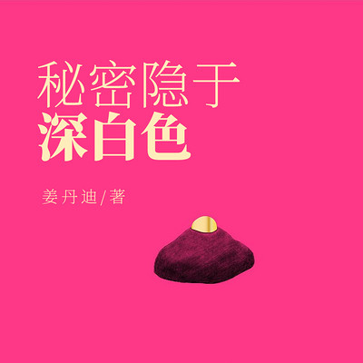 秘密隐于深白色|韩江《素食者》同款|家庭