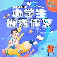 小学生优秀作文|2022-12|中年级