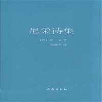 尼采诗集