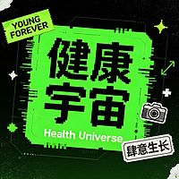 健康宇宙