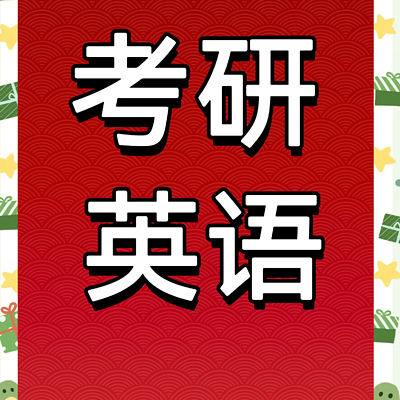 考研 5500 词纯享双语速记