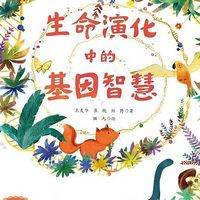 基因智慧