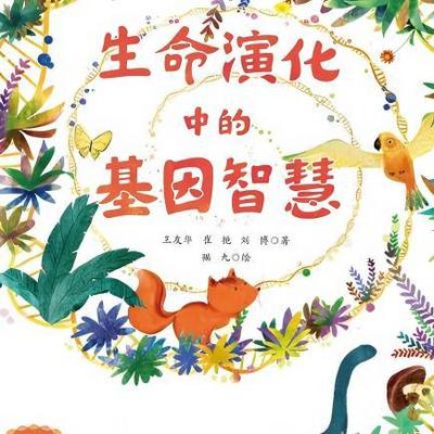 基因智慧