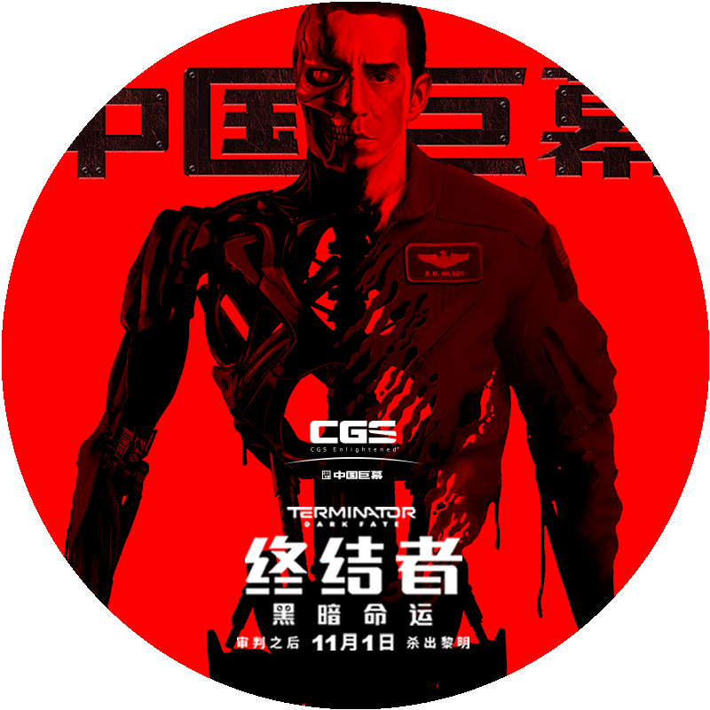 CGS中国巨幕《终结者：黑暗命运》