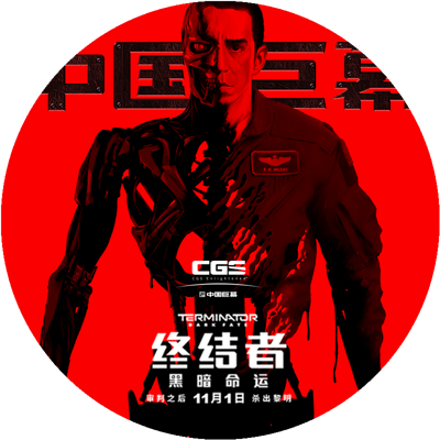CGS中国巨幕《终结者：黑暗命运》