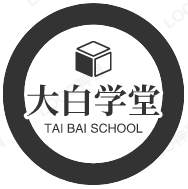 大白学堂