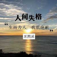 《人间失格》